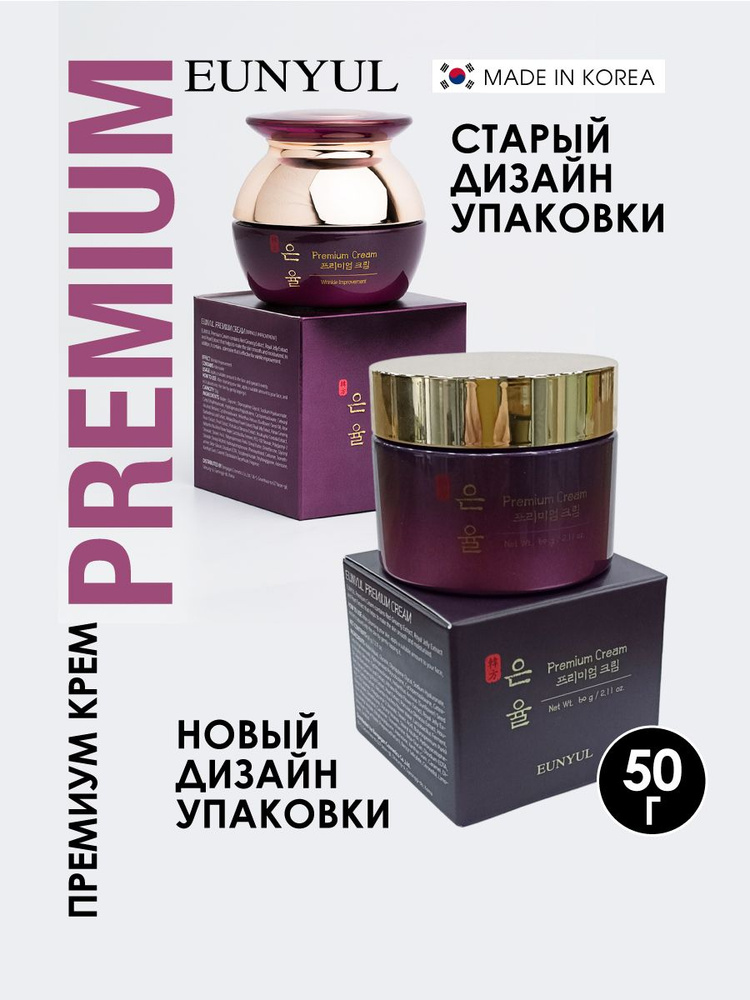 EUNYUL Premium Cream EUNYUL Премиум антивозрастной крем, 50г, Корея #1