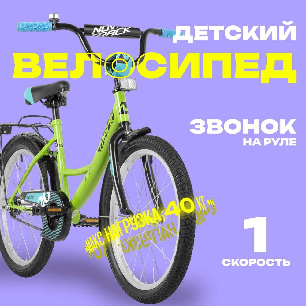 Велосипед 20" Novatrack VECTOR, цвет лаймовый #1