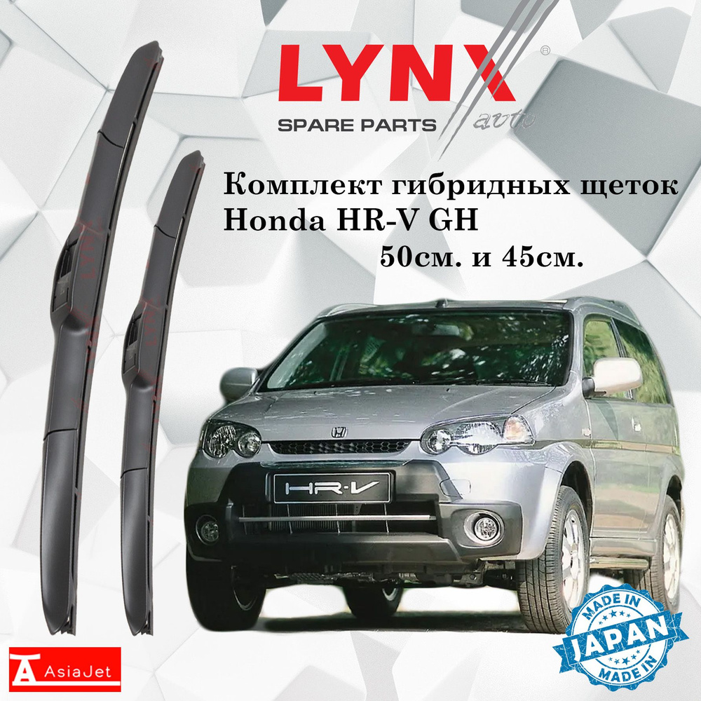 Дворники Honda HR-V GH / Хонда ХР-В 3 дв. рест. 2001 - 2003 Щетки стеклоочистителя гибридные ОЕМ для #1