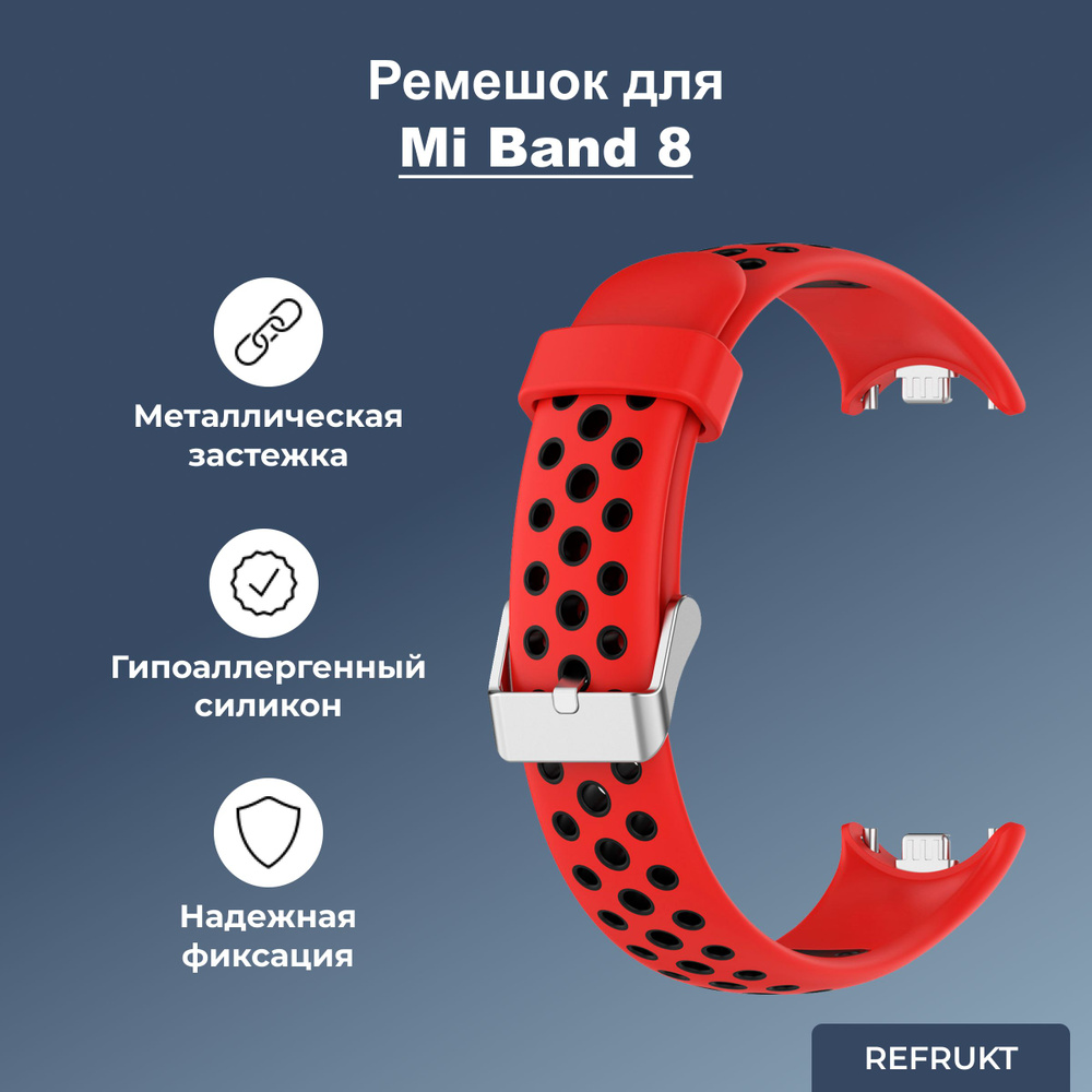 Ремешок для фитнес-браслета Xiaomi Mi Band 8 (Красный) #1