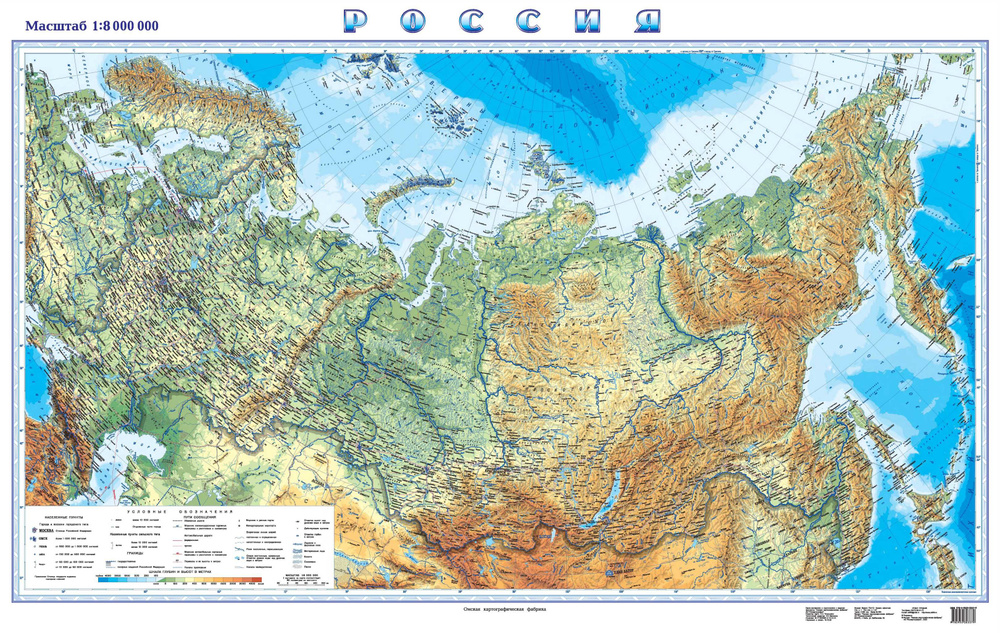 Россия, общегеографическая карта, складная #1