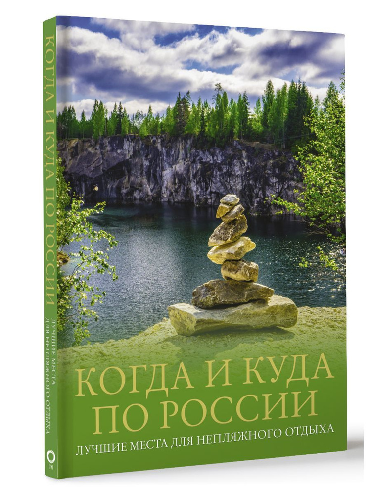 Когда и куда по России. Лучшие места для непляжного отдыха  #1