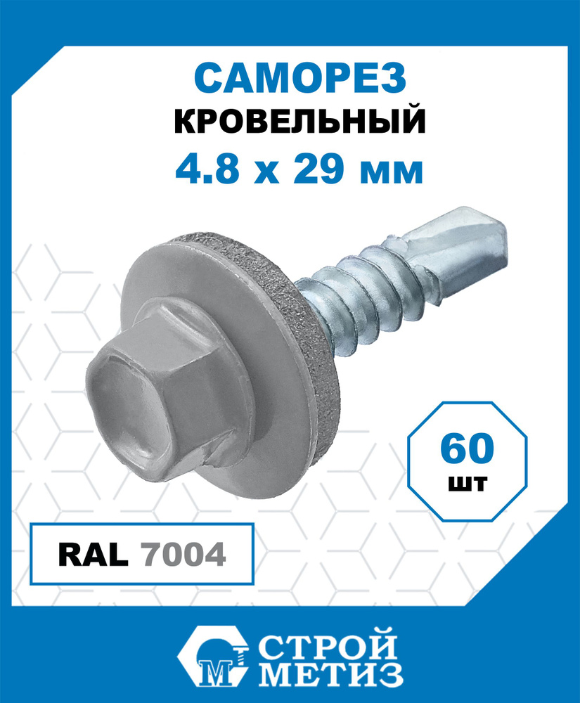 Стройметиз Саморез 4.8 x 29 мм 60 шт. #1