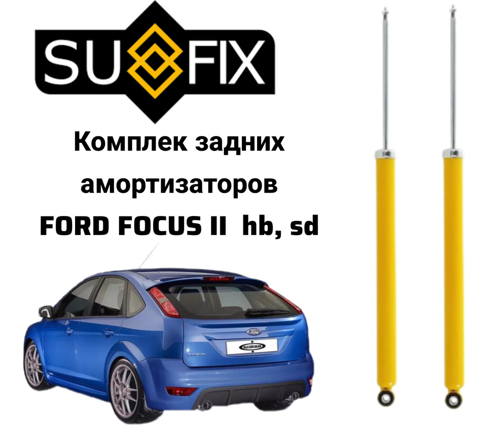 Комплект задних амортизаторов Ford Focus II хэтчбэк, седан, Mazda 3BL  #1