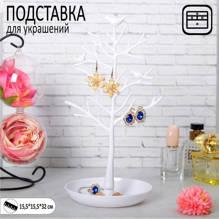 Подставка для украшений "Птички на дереве", 15,5*15,5*32 см, цвет белый  #1