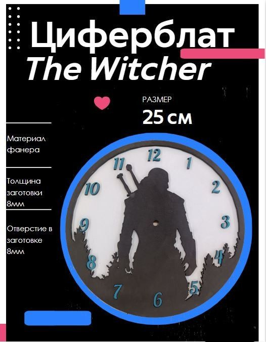 Заготовка для часов The Witcher #1