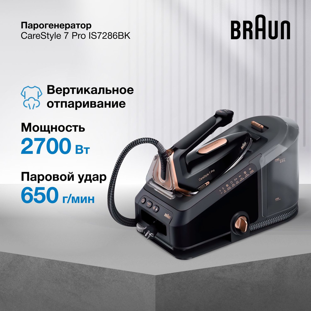 Парогенератор Braun CareStyle 7 Pro IS7286BK, подошва 3D Eloxal Plus, мощность 2700 Вт, вертикальное #1