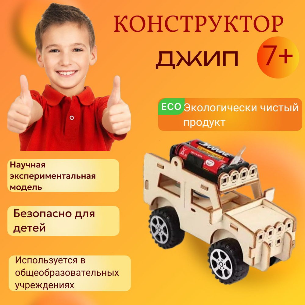 3D модель Конструктор Машинка #1