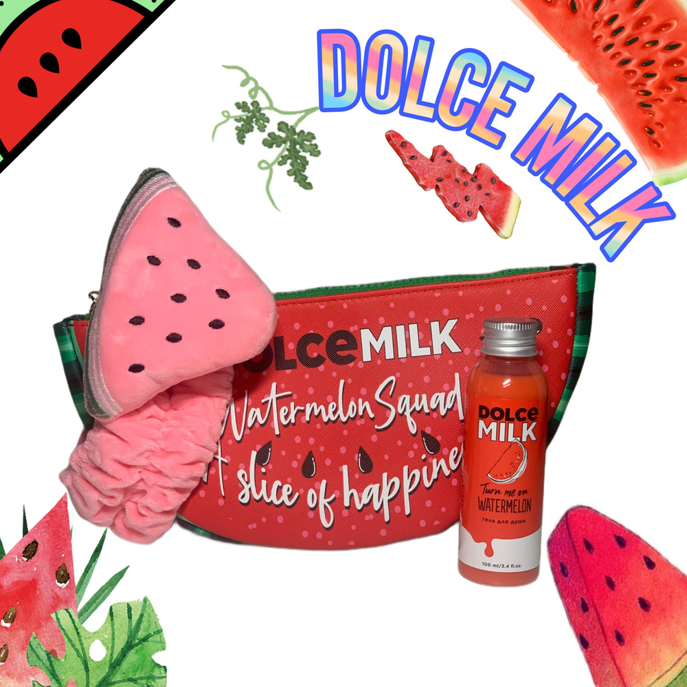 DOLCE MILK Набор Безумный Арбуз - гель для душа/косметичка/повязка на голову  #1