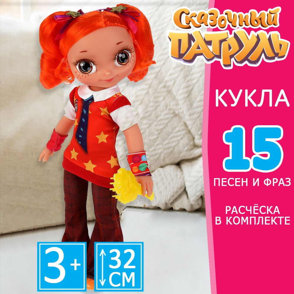 Кукла для девочки Сказочный патруль Аленка Карапуз интерактивная говорящая 32 см  #1