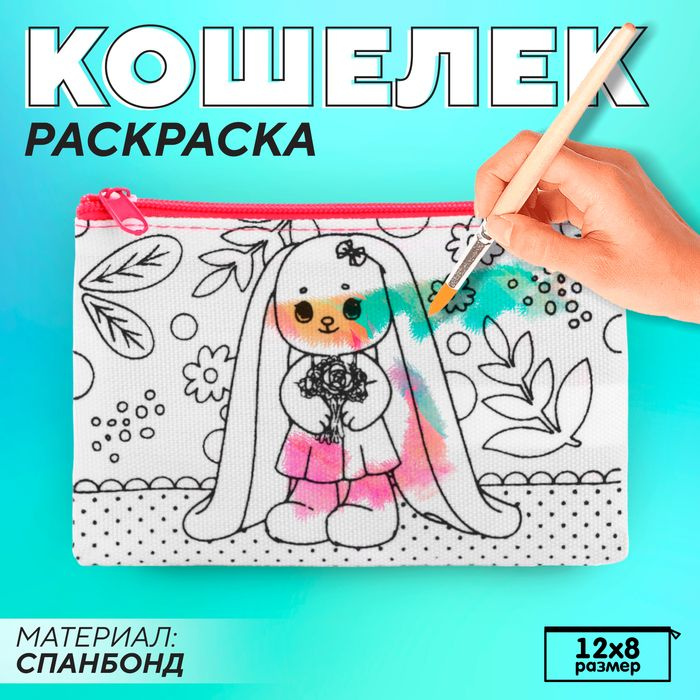 Кошелёк прямоугольный текстильный Зайчик с букетиком , 12*8 см  #1