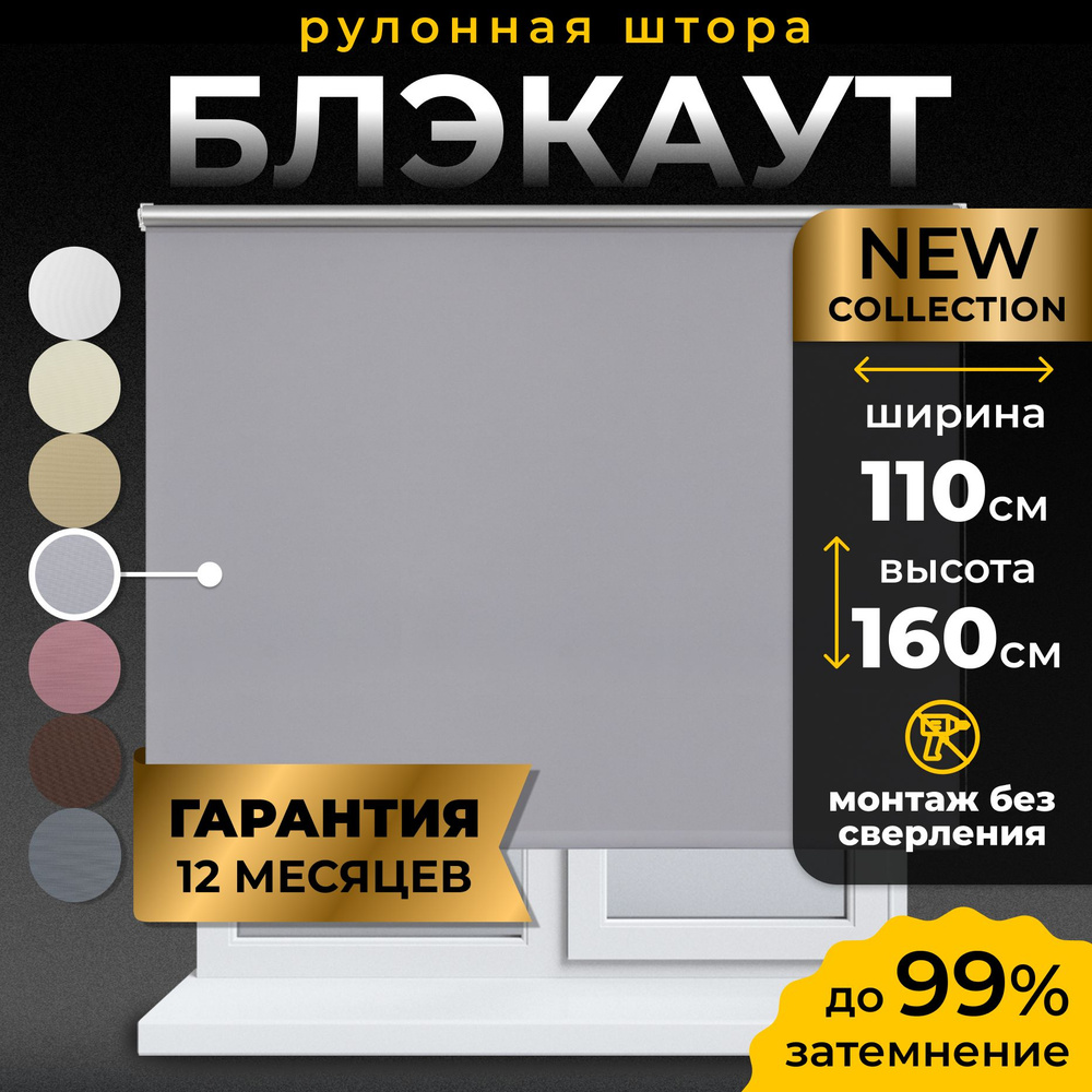 Рулонные шторы Блэкаут LmDecor 110х160 см, жалюзи на окна 110 ширина, рольшторы  #1