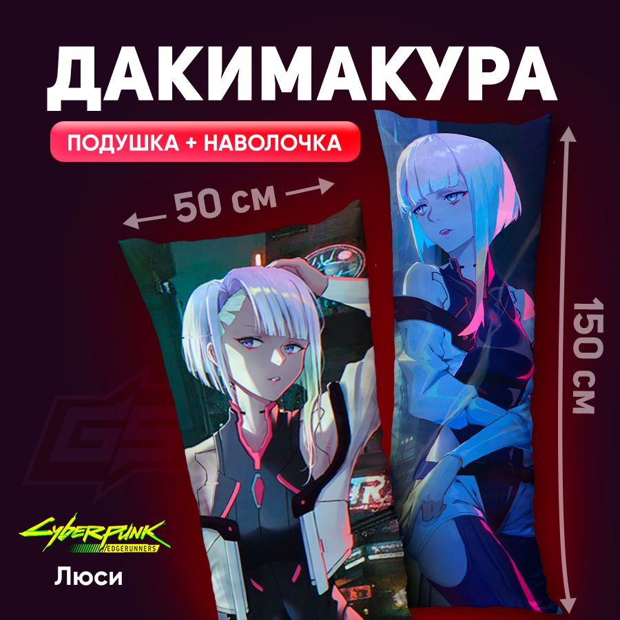 Подушка-дакимакура Кибер панк бегущий по краю Люси 150x50 #1