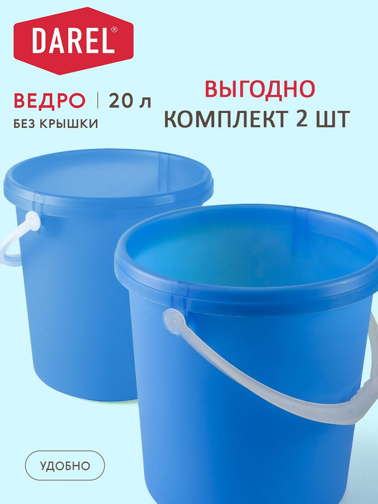 Darel Plastic Ведро, 20 л, 2 шт #1