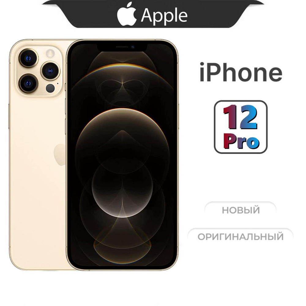 Apple Смартфон iPhone 12 Pro, 5G, Версия США, A2341 (1SIM+1e-SIM), 6.1