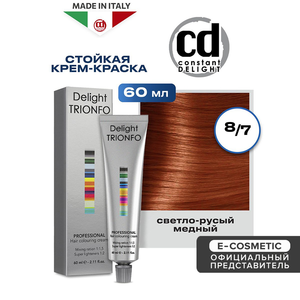 CONSTANT DELIGHT Крем-краска DELIGHT TRIONFO для окрашивания волос 8-7 светло-русый медный 60 мл  #1