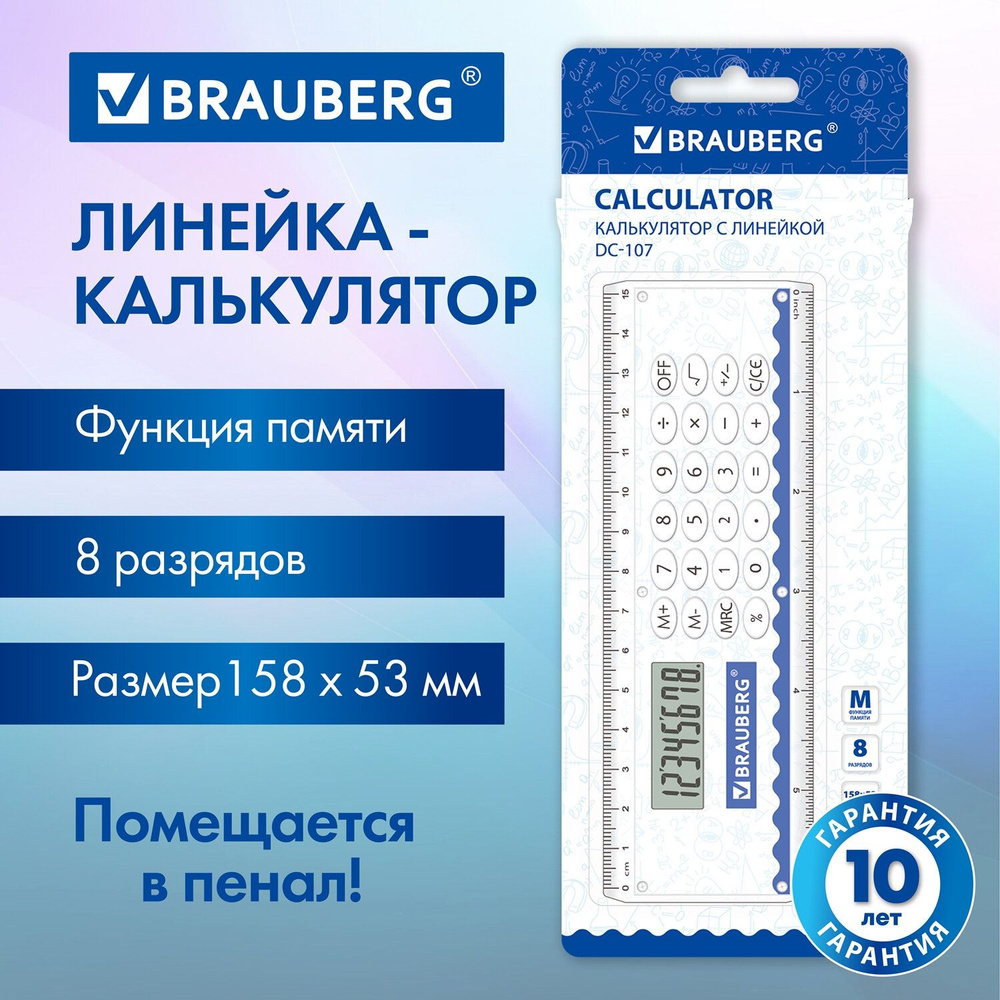 Линейка калькулятор 15 см в школу и офис, 8 разрядов, 53x158 мм, с большими кнопками, Brauberg DC-107 #1