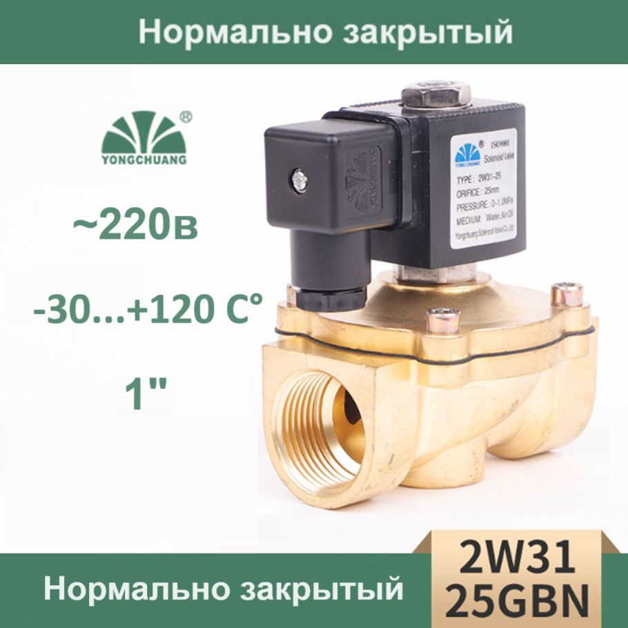 Соленоидный клапан электромагнитный 1" 220В #1