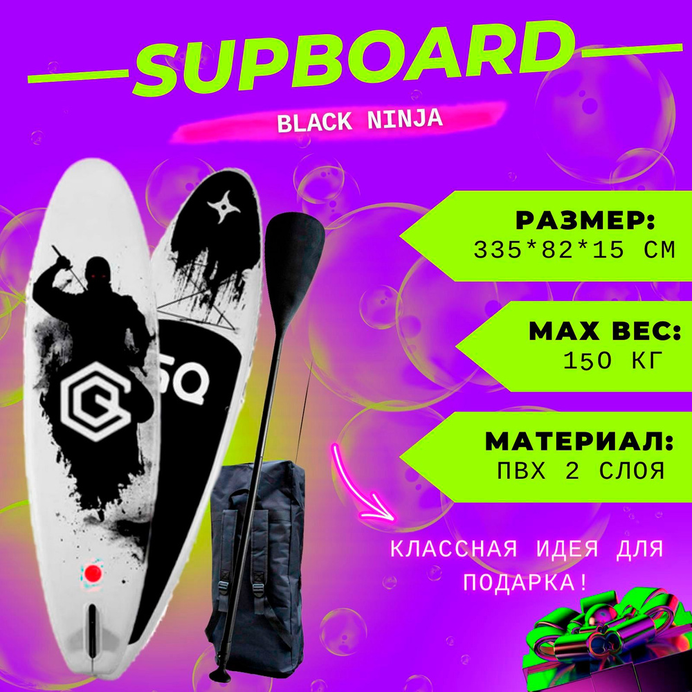 Надувной Сап board для серфинга 335*82*15 335 Ninja 11 черно-белый / Прогулочная SUP доска 3.3 метра #1