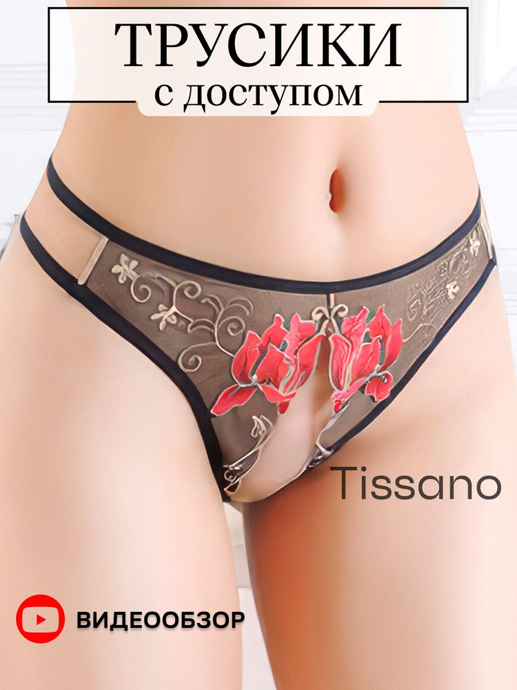 Эротическое белье Tissano Секс. Дерзость. Любовь #1
