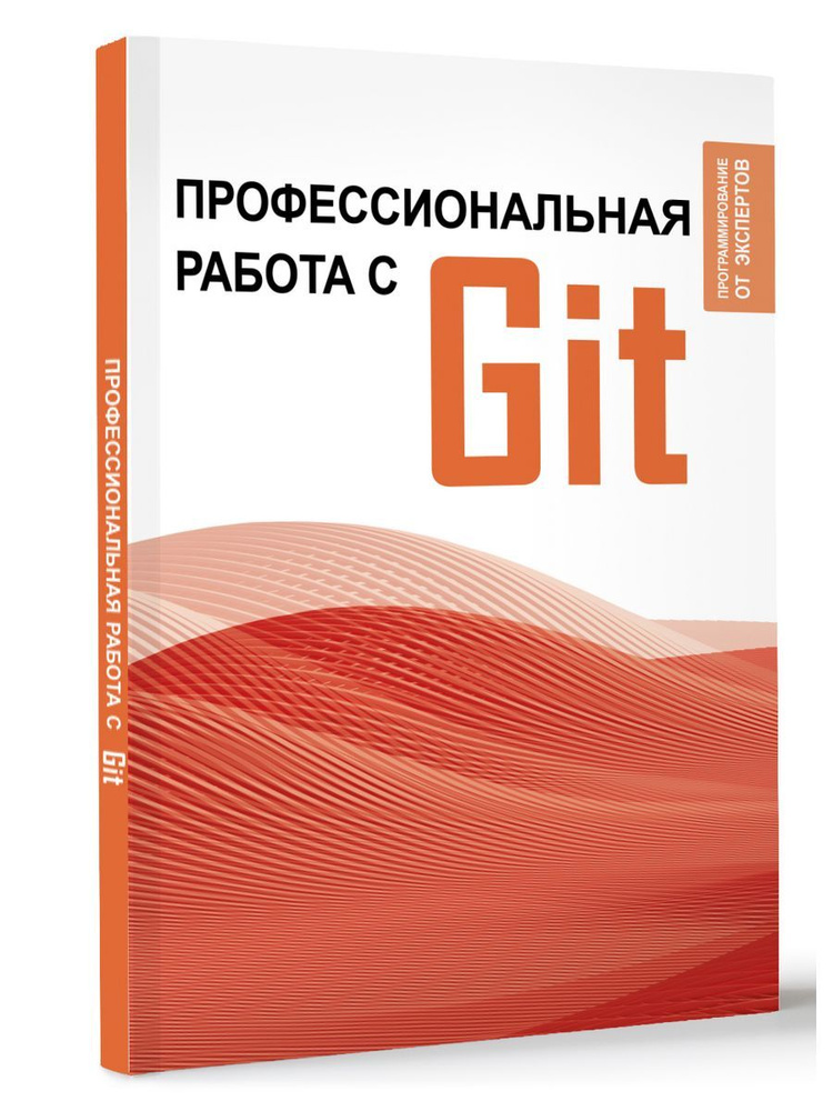 Профессиональная работа с Git #1