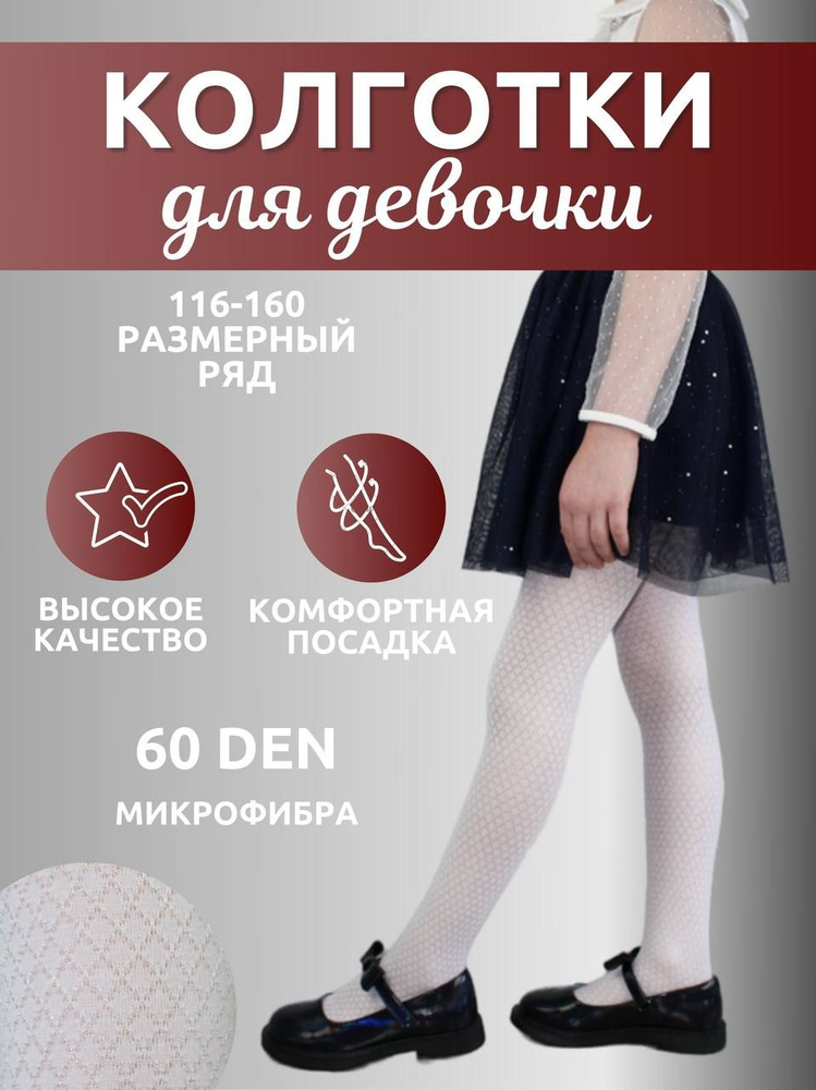 Колготки FUTE Школа, 60 ден, 1 шт #1