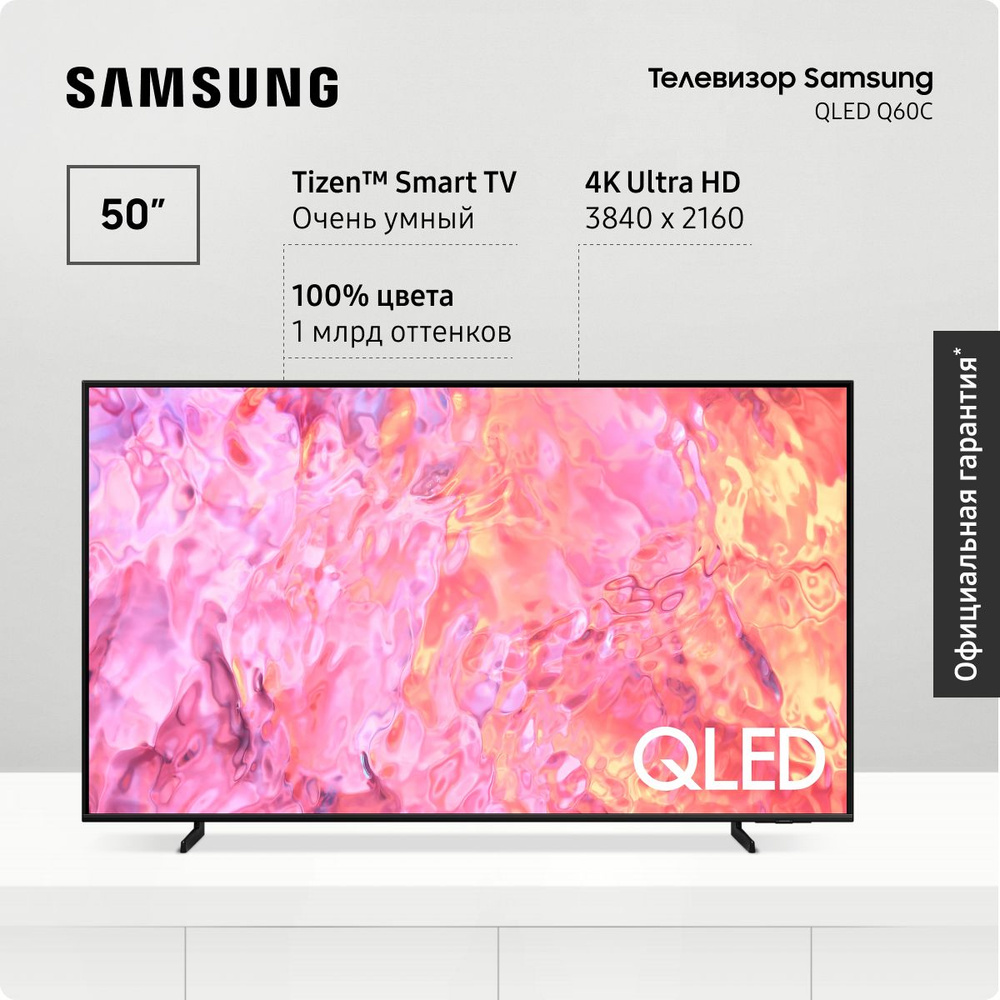 Samsung Телевизор QE50Q60CAUXRU(2023) со Smart TV; Bluetooth; Wifi; пультом ДУ; поддержкой SmartThings #1