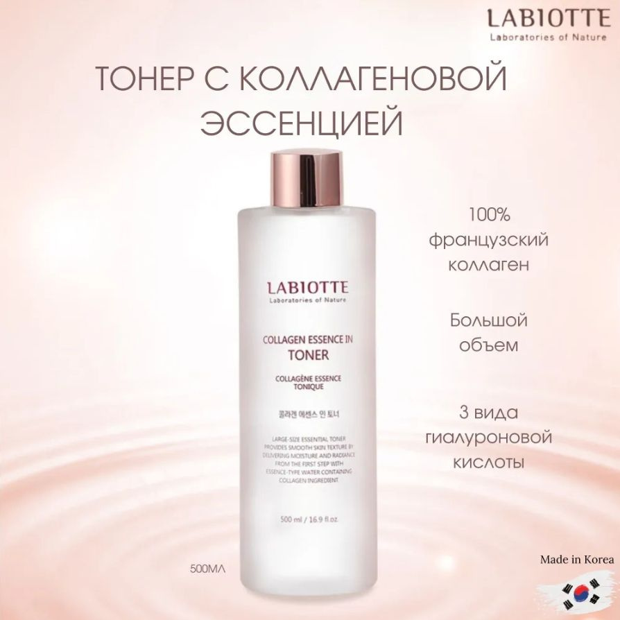 LABIOTTE Тоник-эссенция для лица с коллагеном, 500мл #1