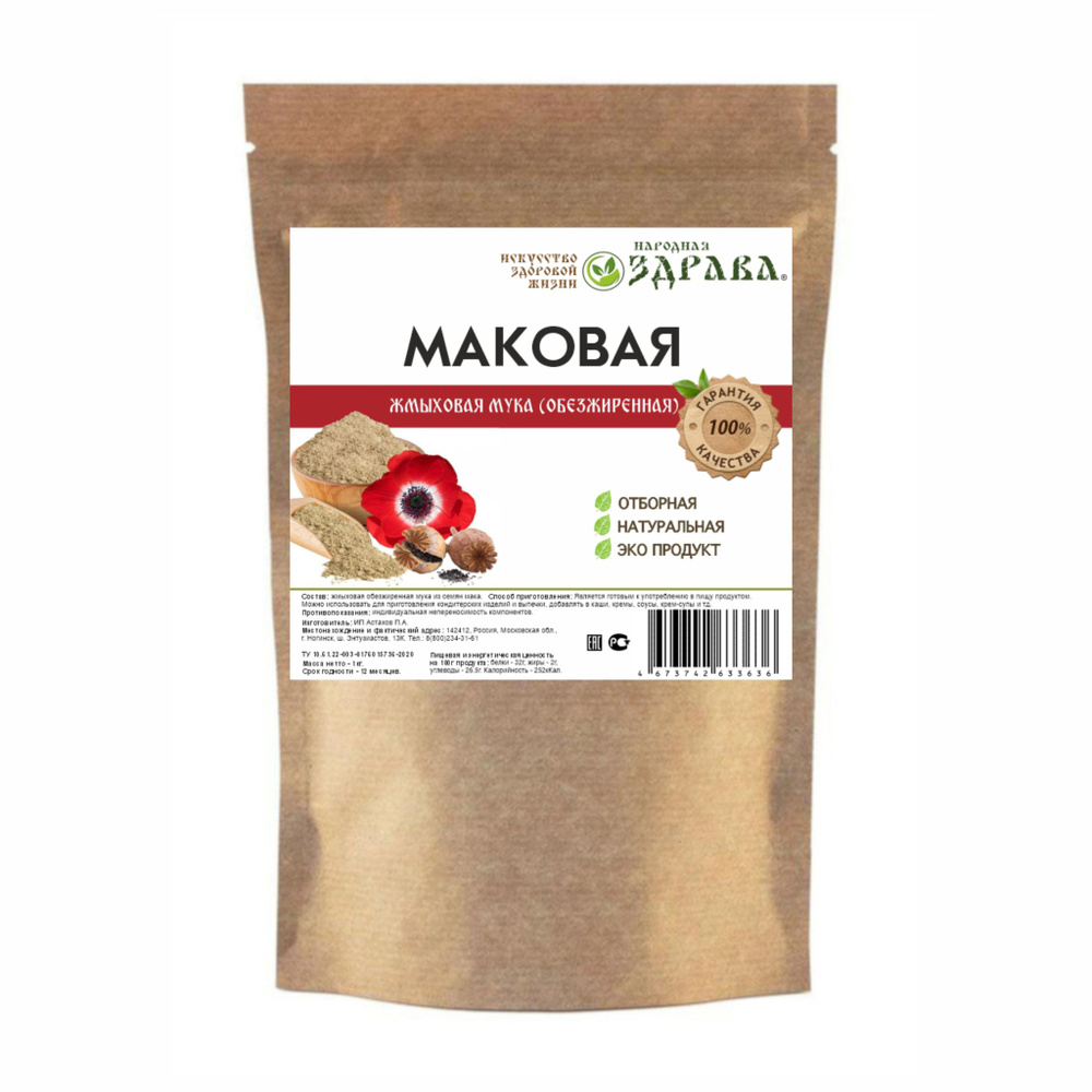 ЗДРАВА Мука "МАКОВАЯ" обезжиренная, 1кг #1