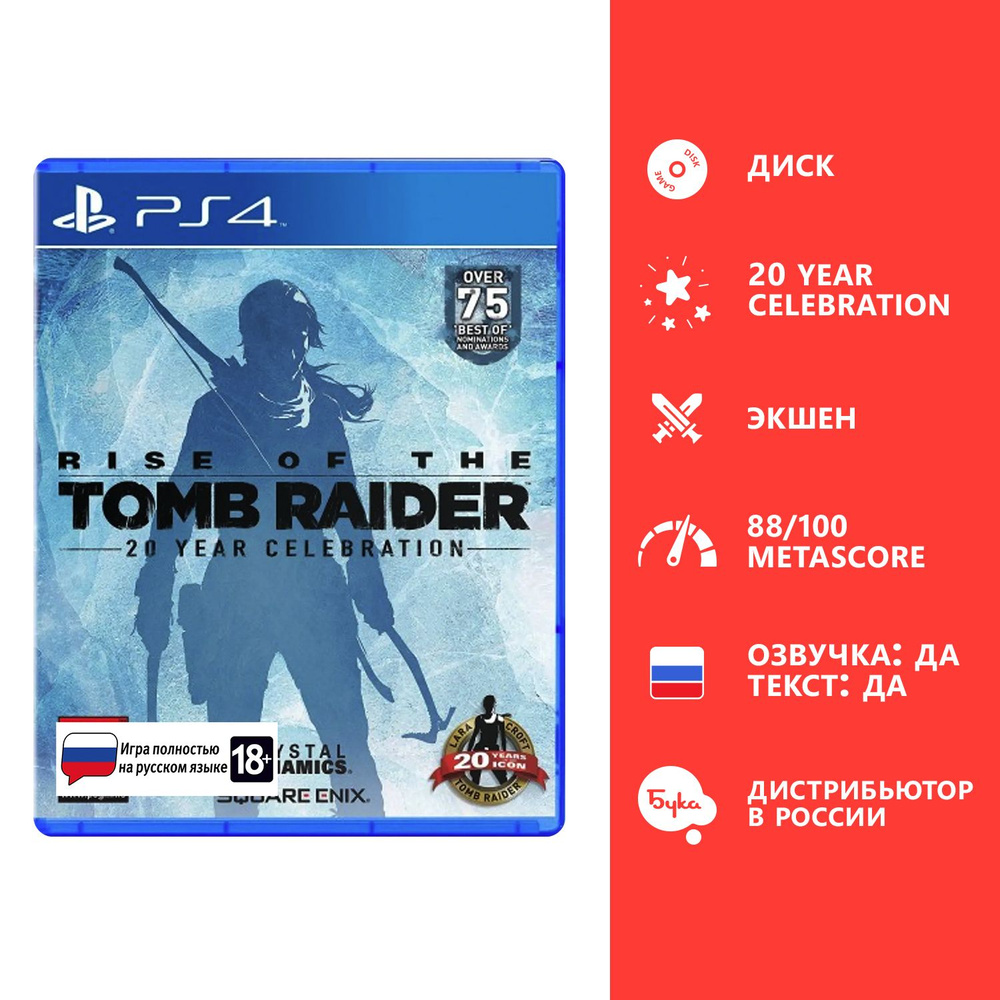 Игра Rise of the Tomb Raider: 20 Year Celebration - Стандартное издание (PlayStation 4, Playstation 5, #1