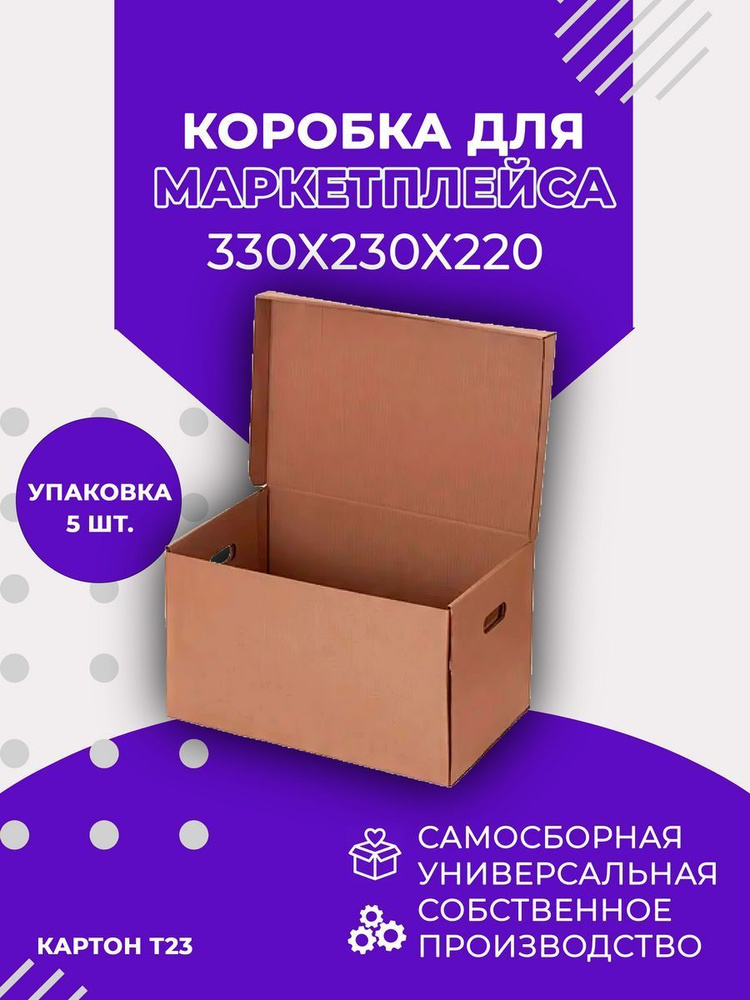 BOX Коробка для переезда длина 23 см, ширина 22 см, высота 33 см.  #1