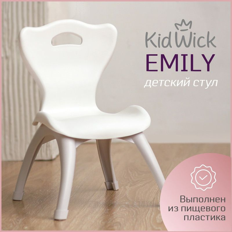 Стул детский Kidwick Emily, стульчик со спинкой , белый #1