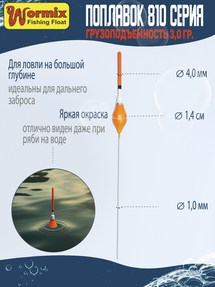 Поплавки 5шт. полиуретановый Wormix серия 810 вес огрузки 3гр.  #1