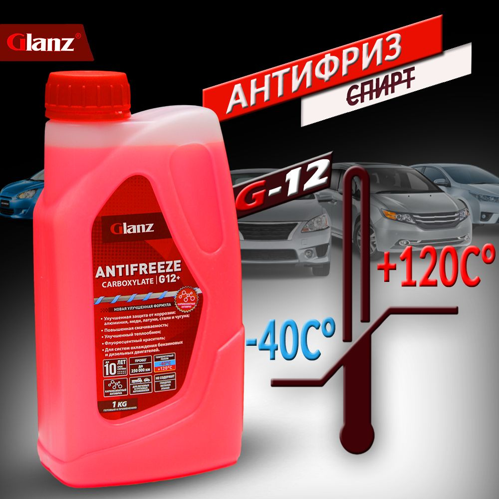 Антифриз красный G12+ (-40) 1 кг, охлаждающая жидкость Glanz в автомобиль, от -40 до +120C, красный G12+ #1