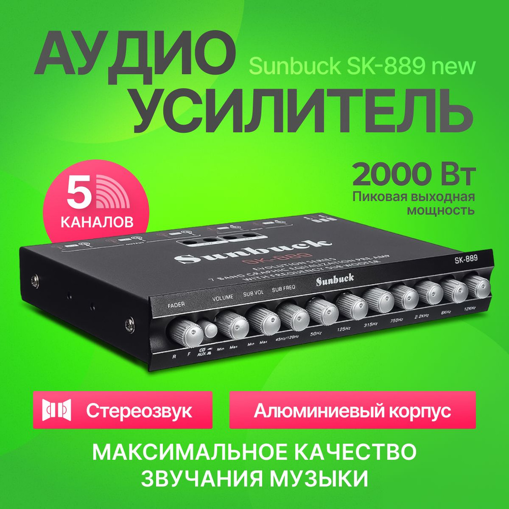 Автомобильный усилитель звука Sunbuck SK-889 / Усилитель для сабвуфера  #1