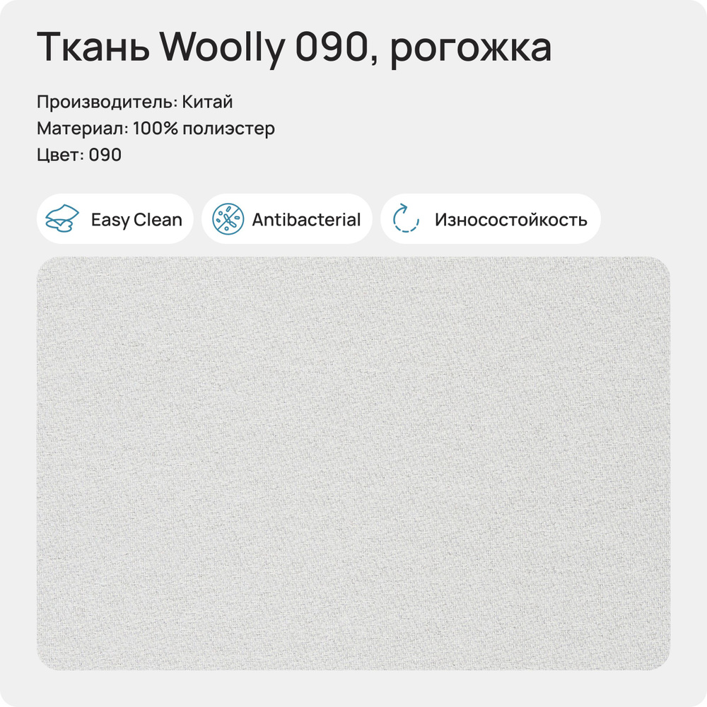 Ткань Woolly 090 (Рогожка), 1 метр #1