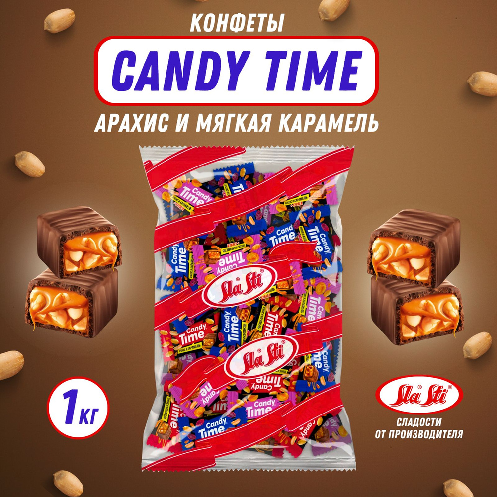 Конфеты "Candy Time" ассорти 1 кг, арахис и мягкая карамель #1