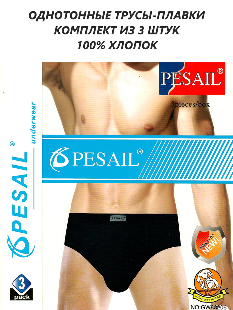 Комплект трусов брифы Pesail, 3 шт #1