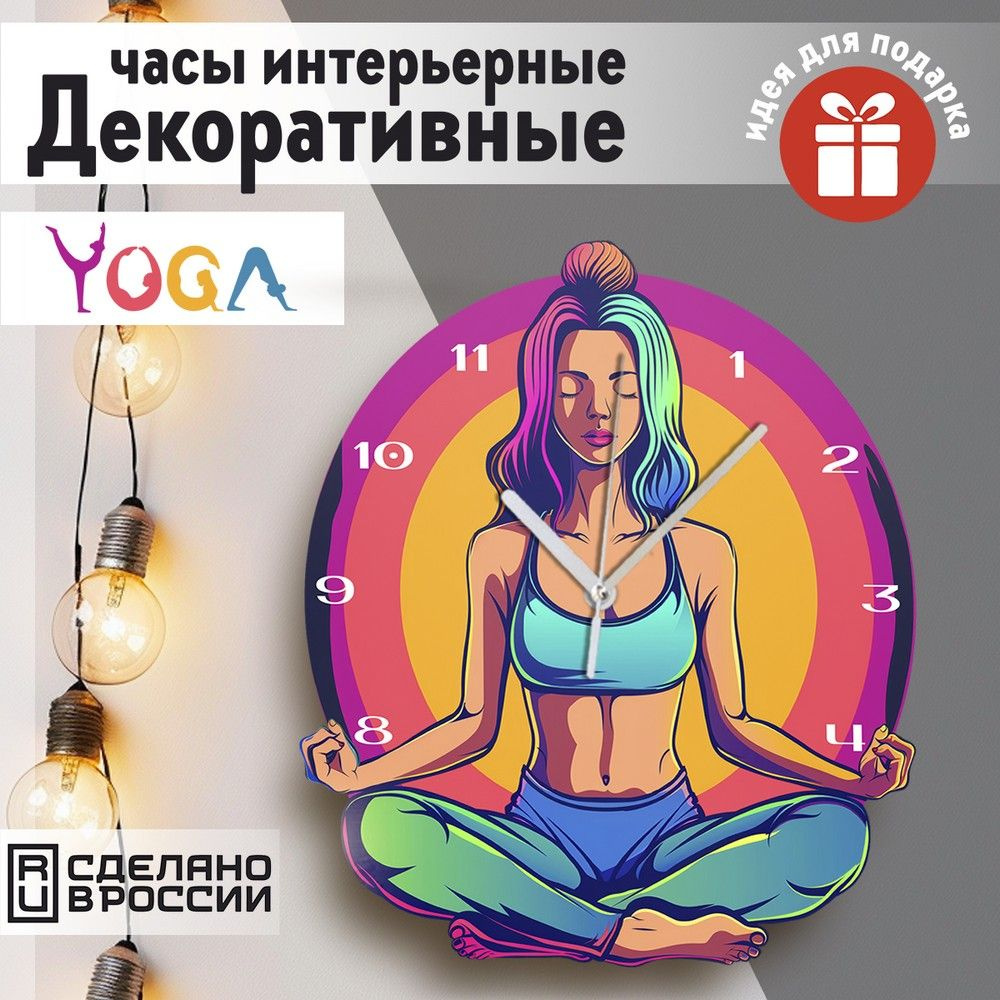 Настенные фигурные часы УФ в форме "Yoga (йога, йог, лотос) - 47"  #1