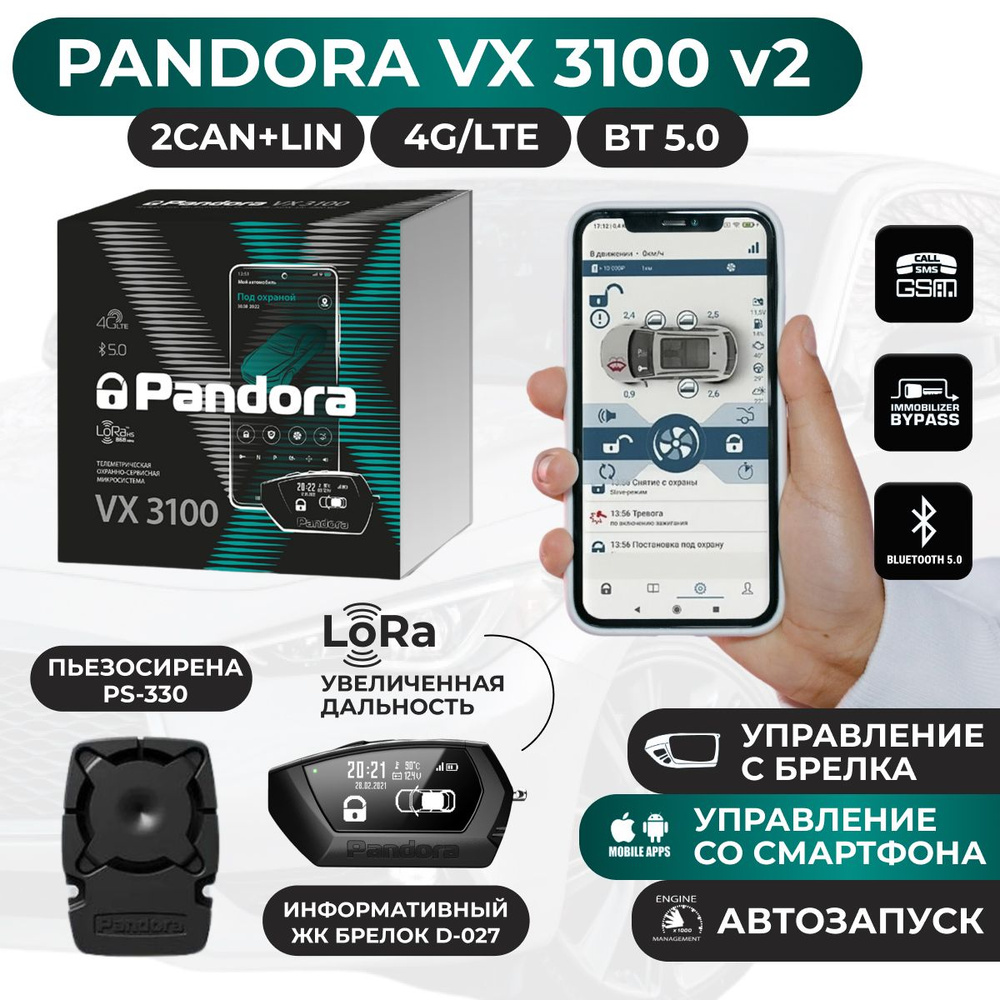 Автосигнализация Pandora VX 3100 v2 с автозапуском, LTE, Bluetooth 5.0, LORA  #1