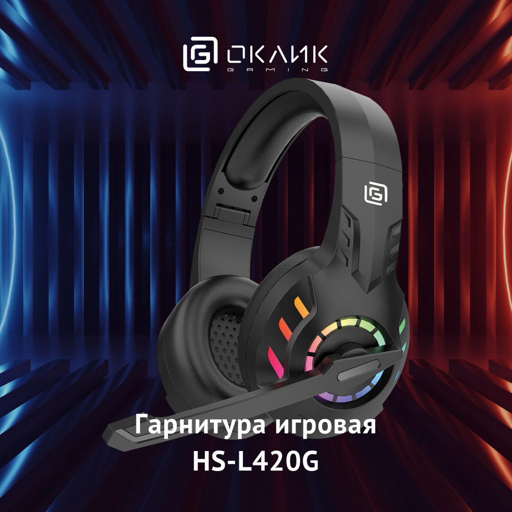 Наушники с микрофоном Оклик HS-L420G черный мониторные BT (1939799)  #1