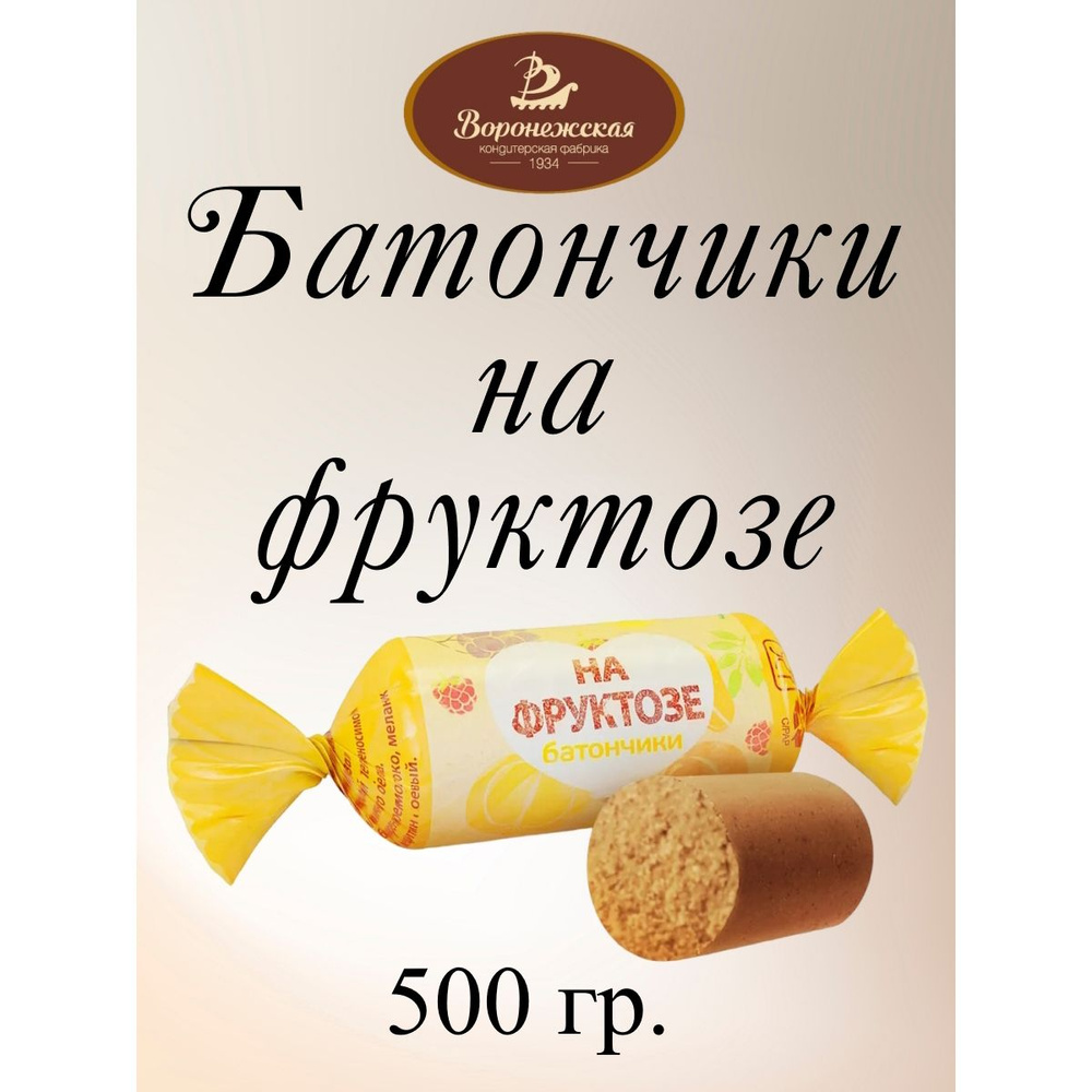 Конфеты Батончики на фруктозе, 500 г. #1