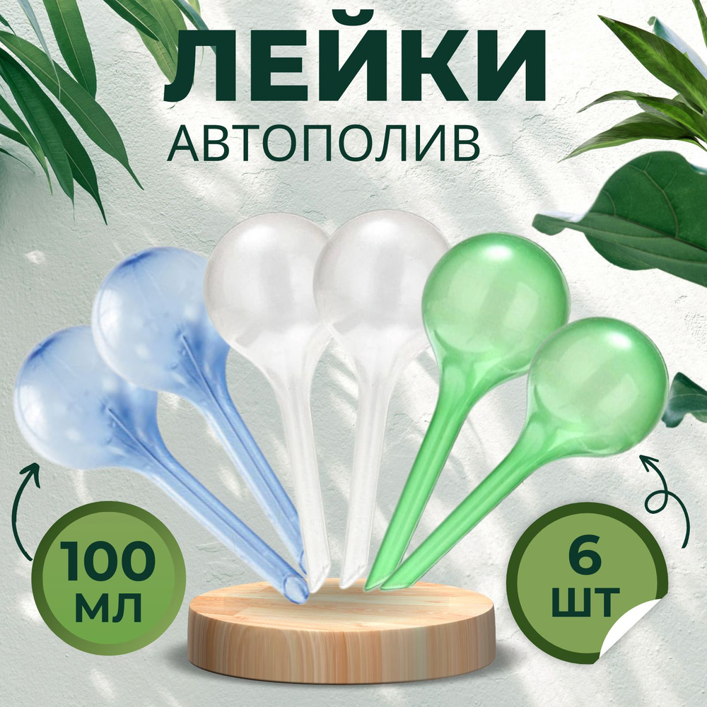 Лейка автоматический капельный полив Coffeesoft DIB-025, 100 ml, 6 шт  #1