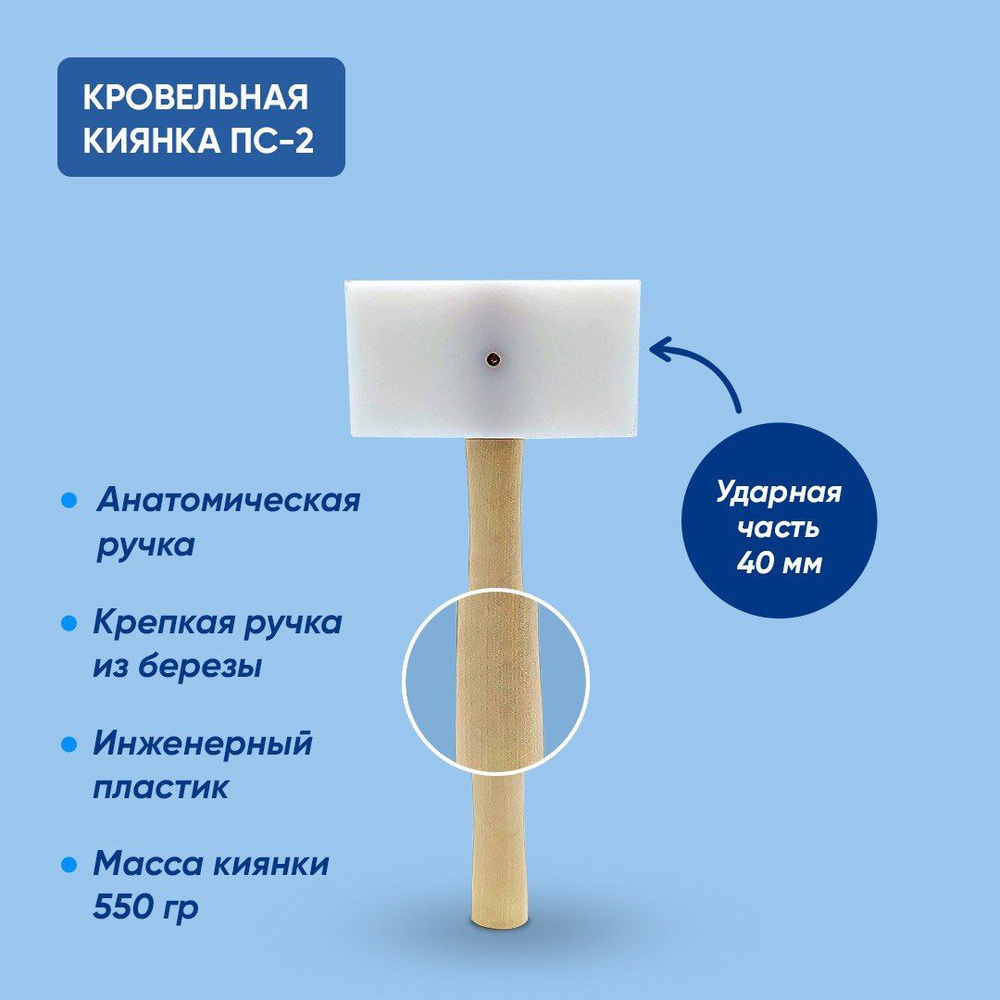 Киянка молоток деревянная прямоугольная пластиковая белая кровельщика. Кровельная киянка Falzbauer ПС-40 #1