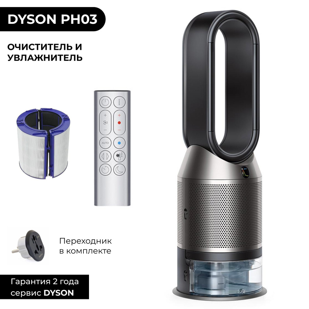 Увлажнитель-очиститель воздуха Dyson Purifier Humidify+Cool Formaldehyde PH03 390495-01  #1