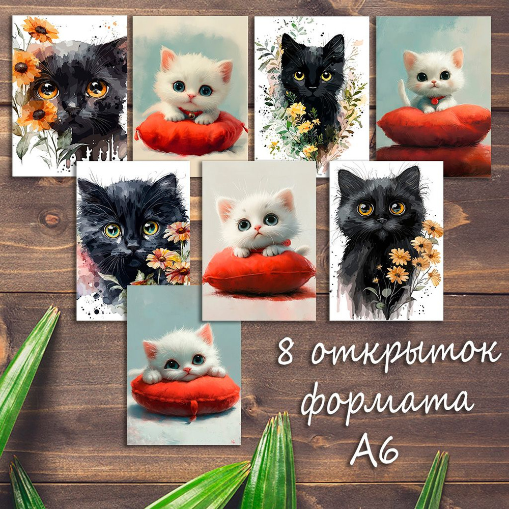 Большой набор открыток Котик, 8 штук #1