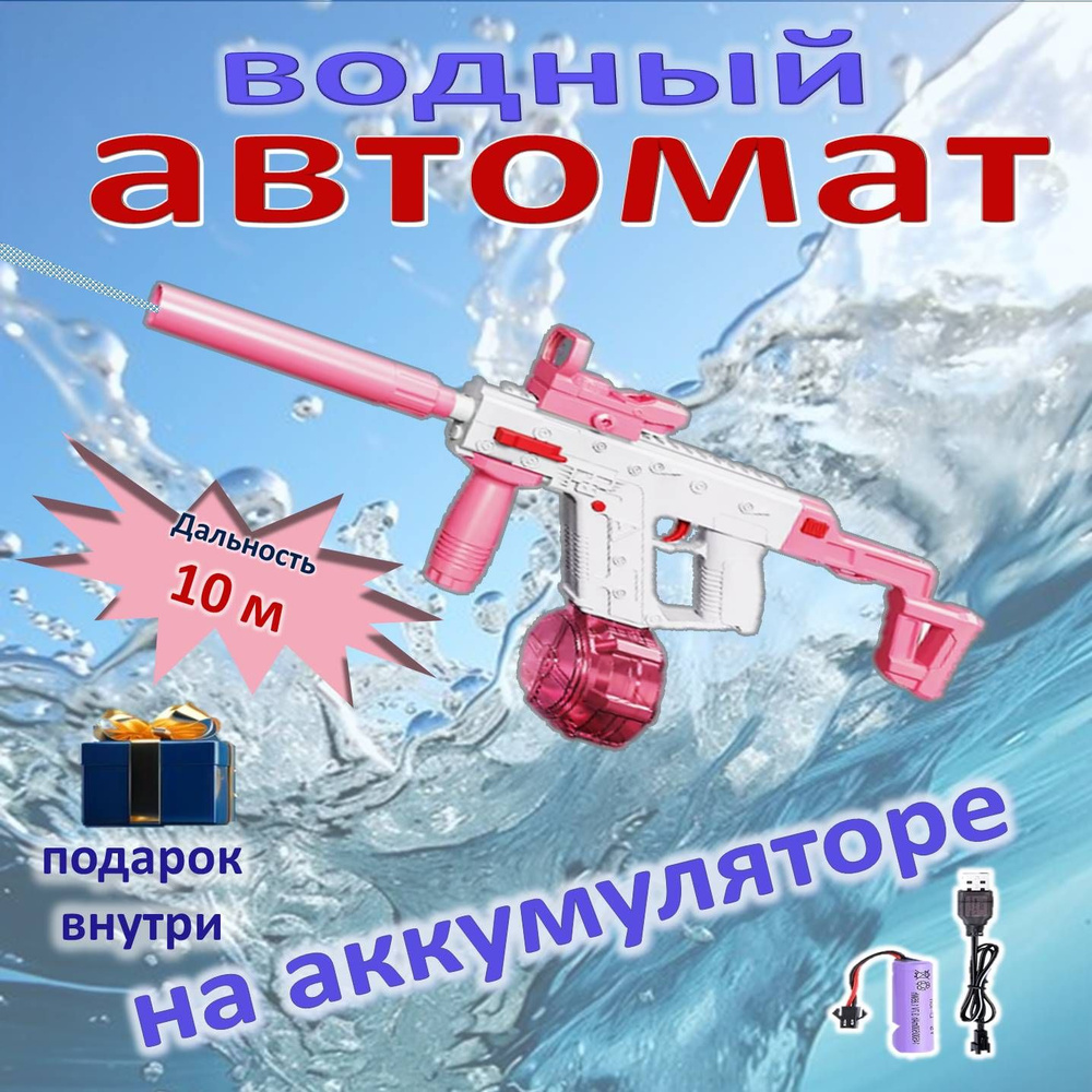 Водный автомат на аккумулятор Pink #1