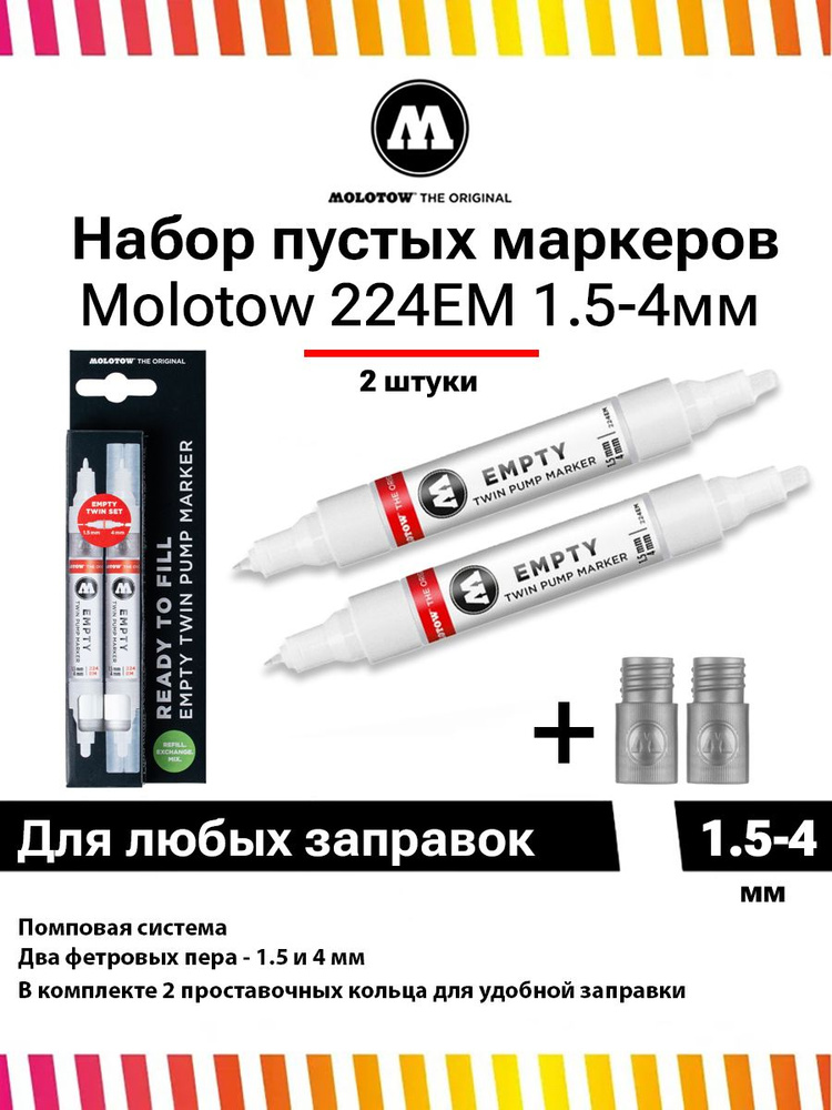 Набор пустых маркеров под закачку Extension 224EM 200510 #1