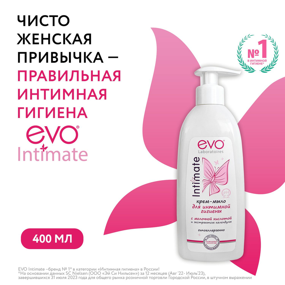 EVO Intimate Крем-мыло для интимной гигиены с молочной кислотой, рН 5,2, 400 мл  #1