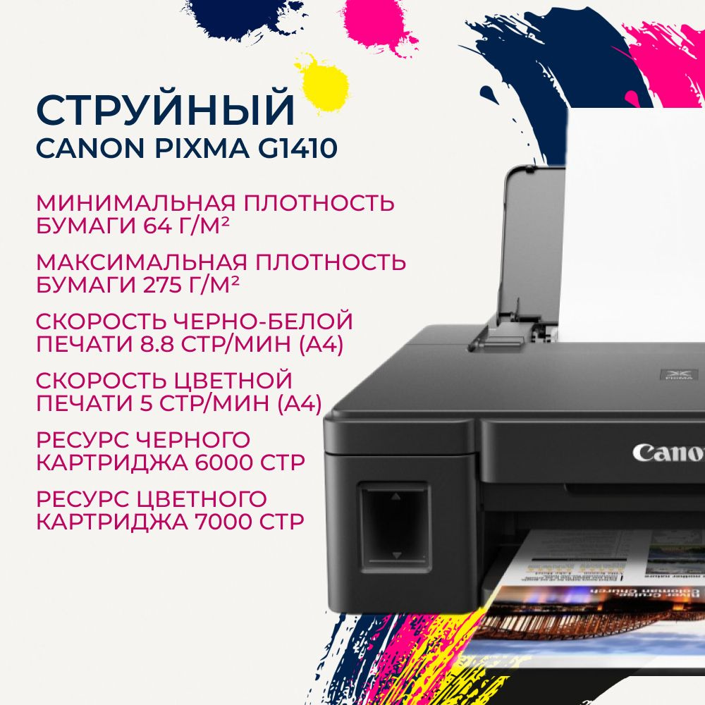 Принтер Canon PIXMA G1410 (2314C009) #1